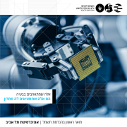 ההרשמה לסמסטר ב' לתואר ראשון בהנדסת חשמל בעיצומה