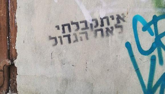 עברית - יחסינו לאן?
