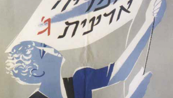 כנס "השומר הצעיר: תנועה צעירה בת 100"