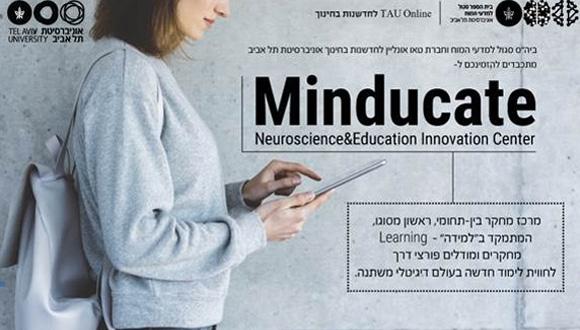 כנס פתיחת מרכז המחקר החדש - Minducate כנס פתיחת מרכז המחקר החדש - Minducate