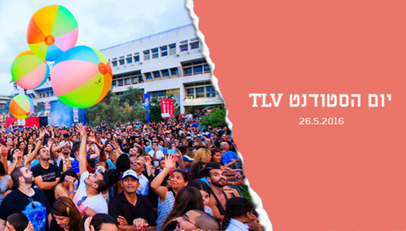 יום הסטודנט 2016 יום הסטודנט 2016
