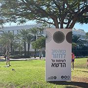 "נאמנת חרבות ברזל" תסייע ותלווה סטודנטים וסטודנטיות שנפגעו במלחמה