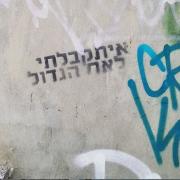 עברית - יחסינו לאן?